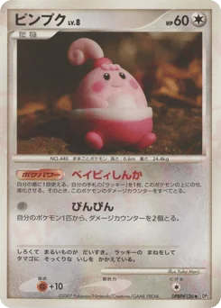 ピンプク