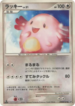 ラッキー