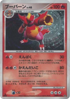 ブーバーン