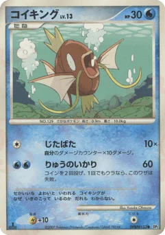 コイキング