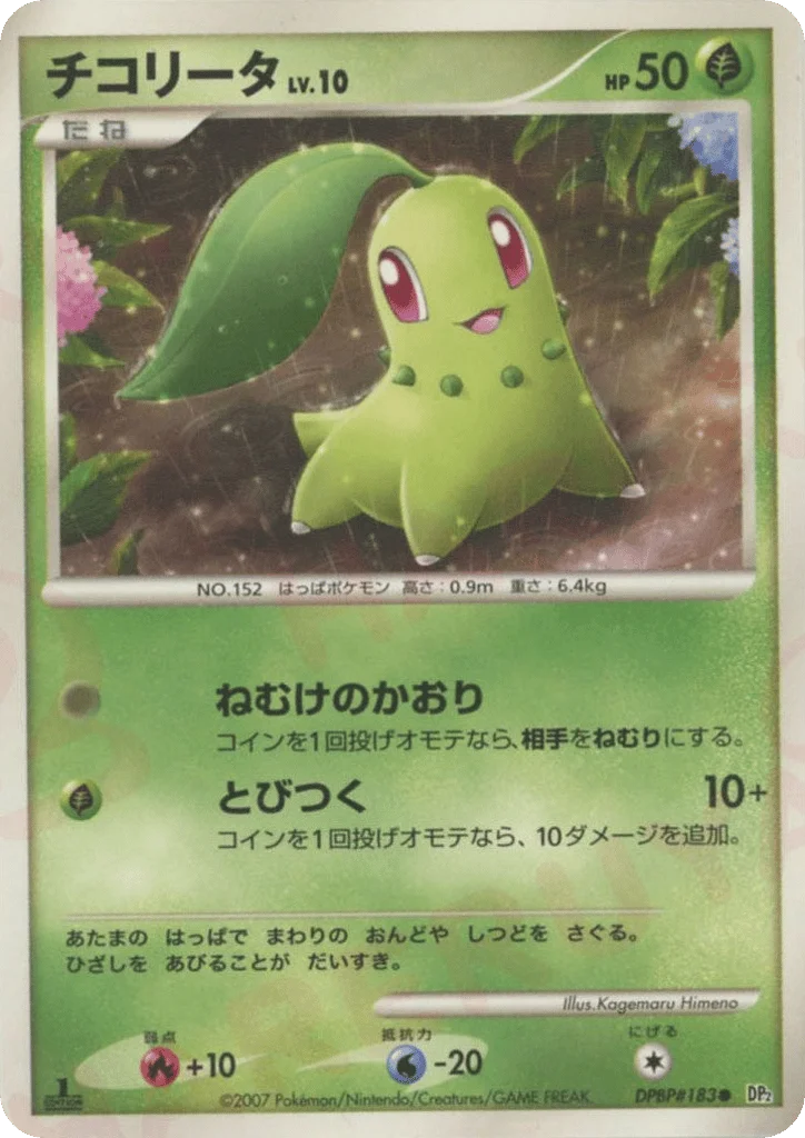 Chikorita · Secret of the Lakes