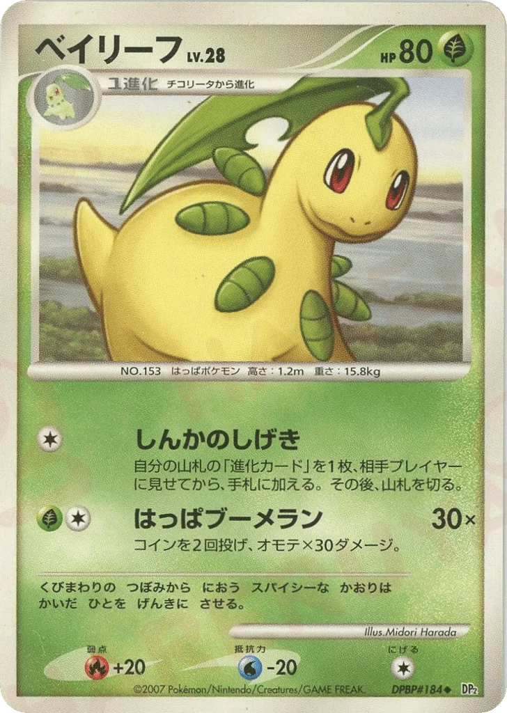 Bayleef · Secret of the Lakes
