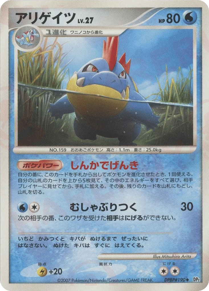 Croconaw · Secret of the Lakes