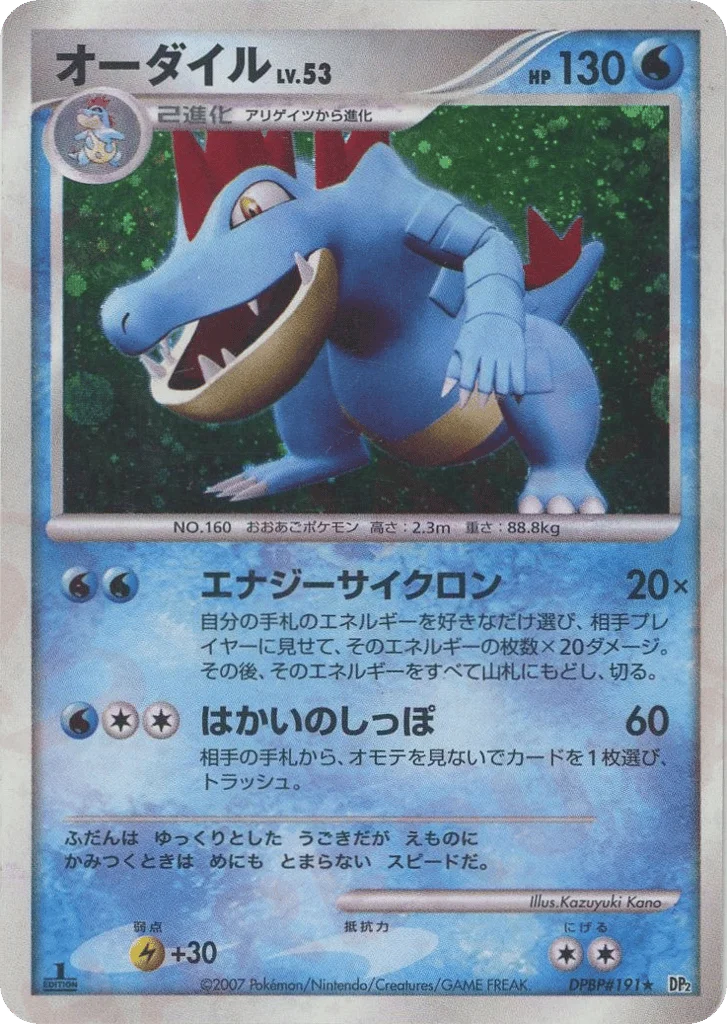 Feraligatr · Secret of the Lakes