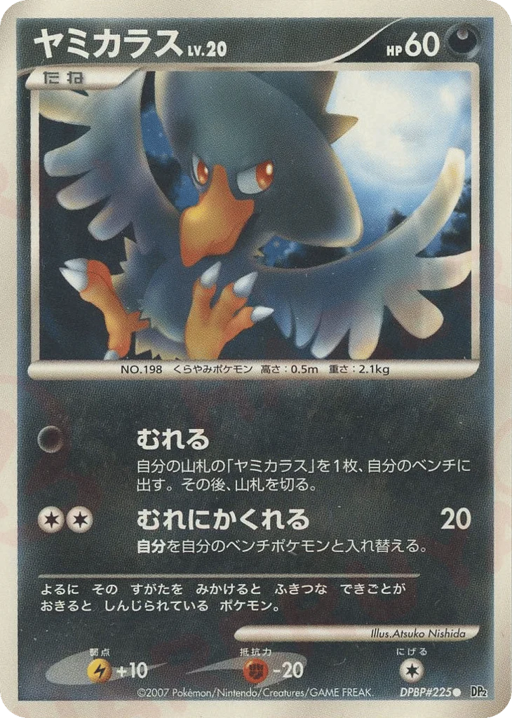 Murkrow · Secret of the Lakes
