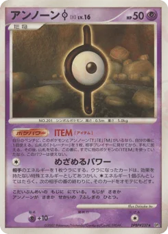 アンノーン[I]