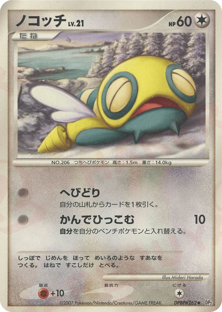 Dunsparce · Secret of the Lakes