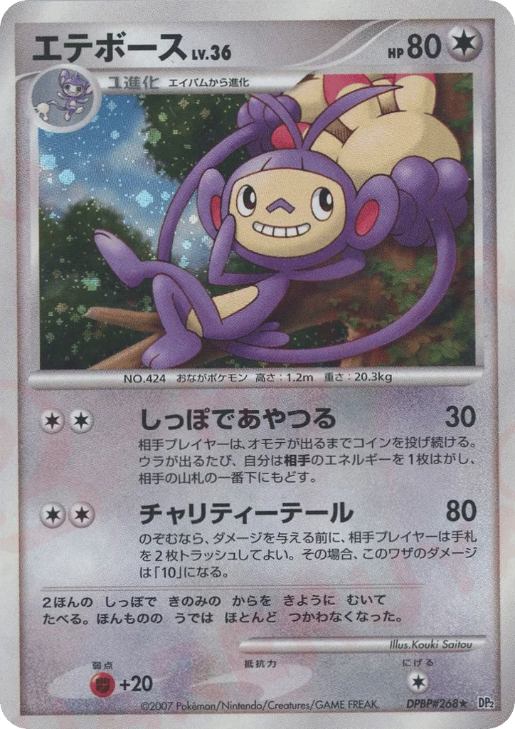 Ambipom · Secret of the Lakes