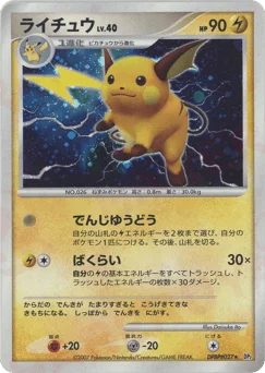 ライチュウ