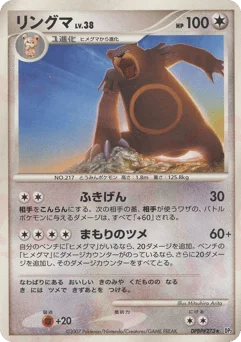 リングマ