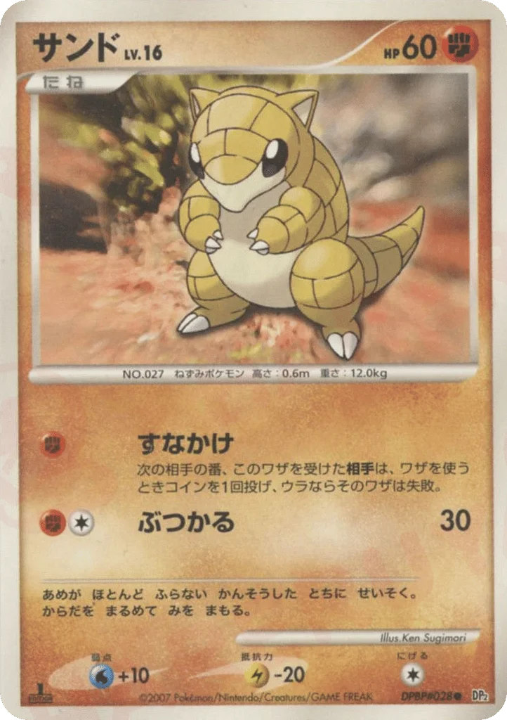 Sandshrew · Secret of the Lakes