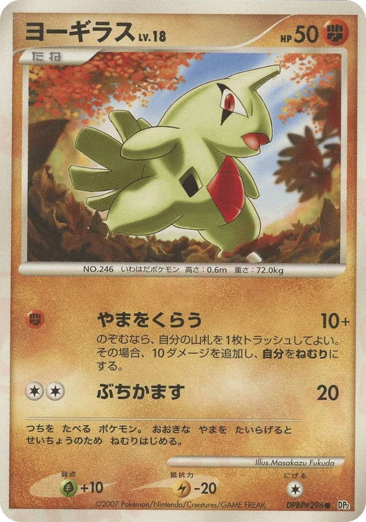 Larvitar · Secret of the Lakes