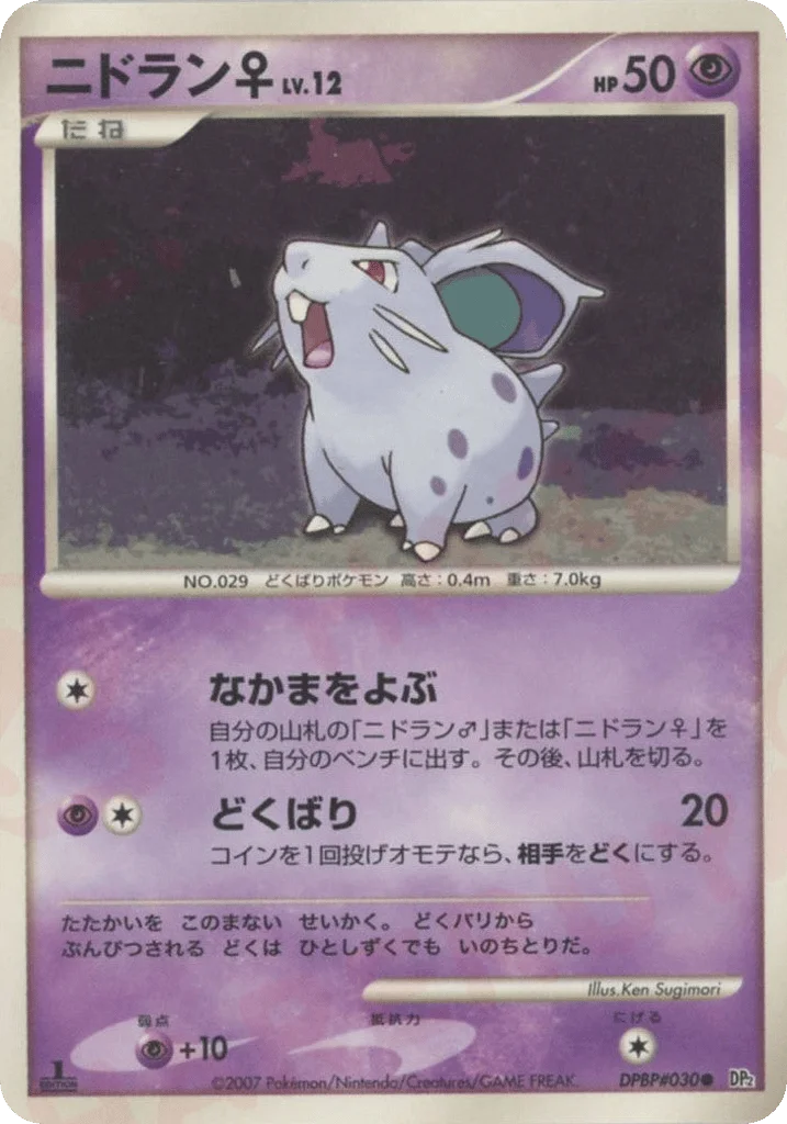 Nidoran ♀ · Secret of the Lakes