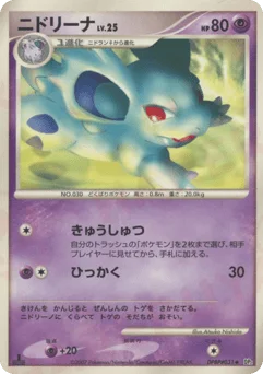 ニドリーナ