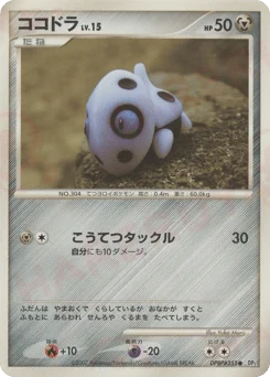 ココドラ