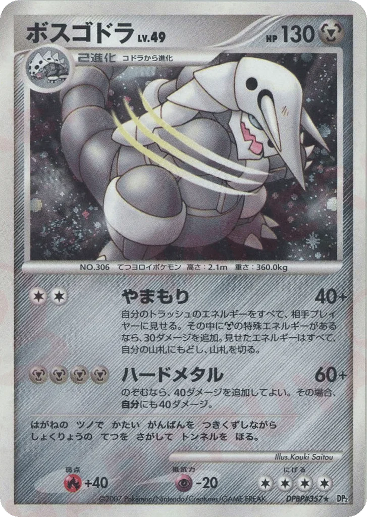 Aggron · Secret of the Lakes
