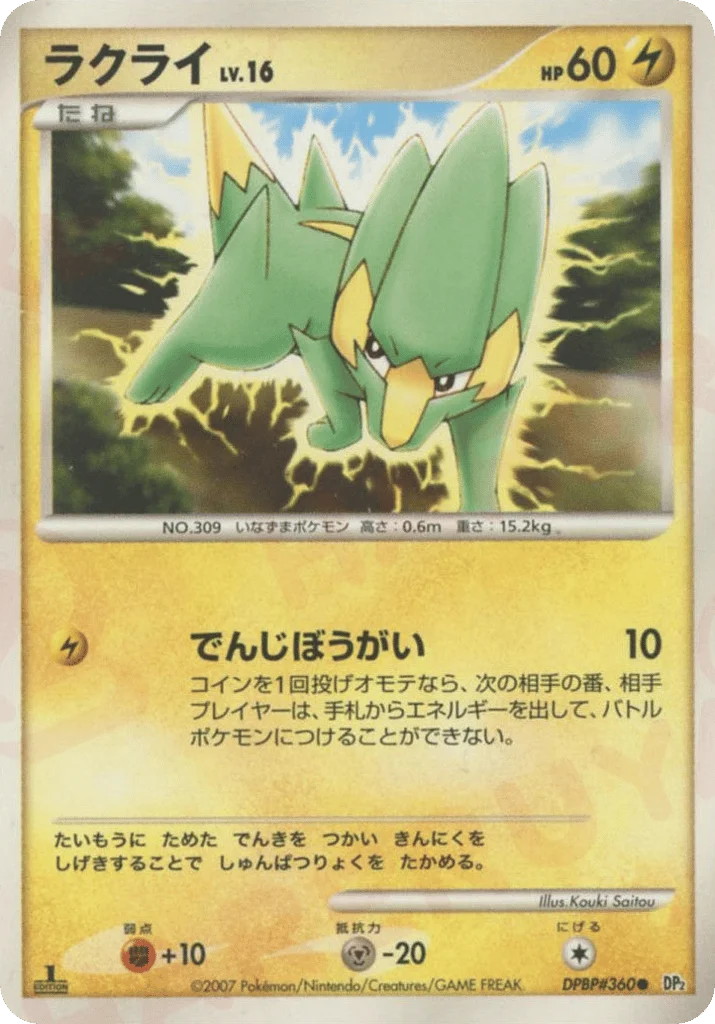 Electrike · Secret of the Lakes
