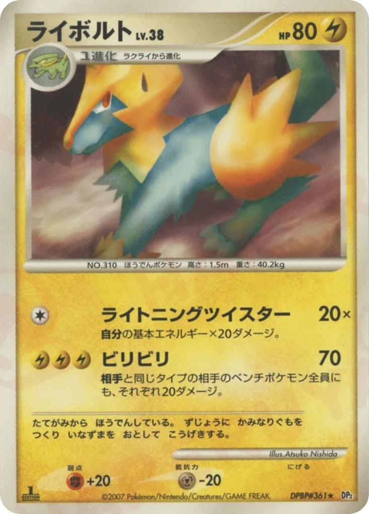 Manectric · Secret of the Lakes