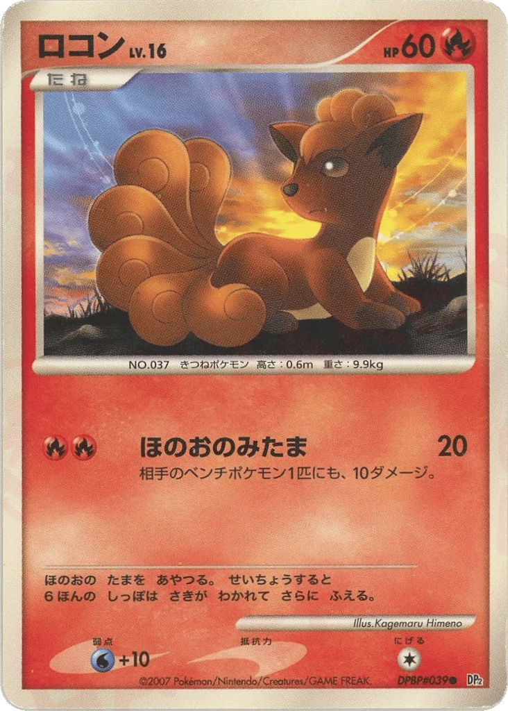 Vulpix · Secret of the Lakes