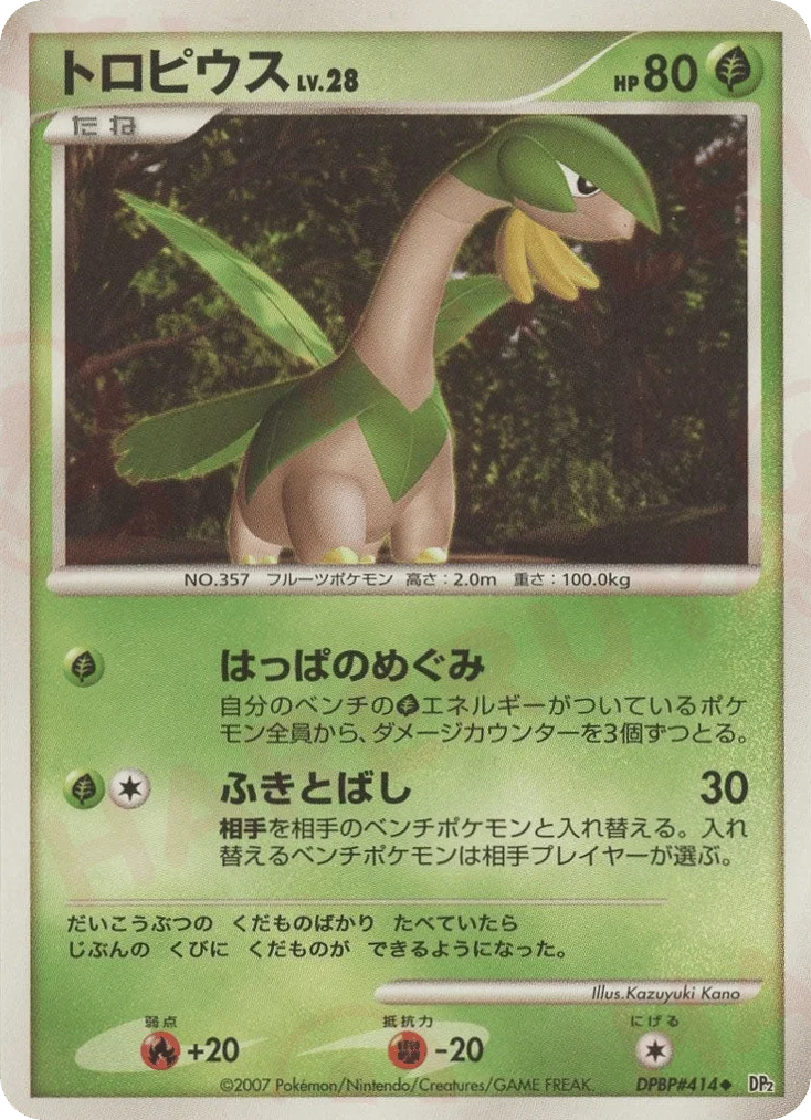 Tropius · Secret of the Lakes