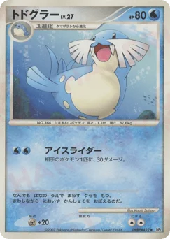 トドグラー