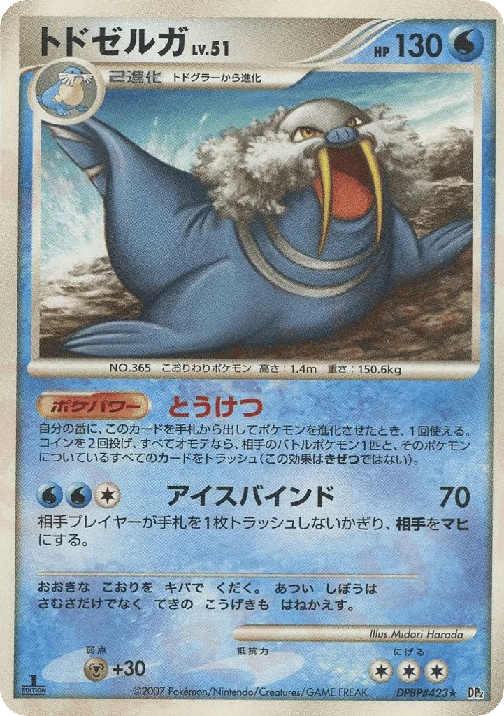 Walrein · Secret of the Lakes