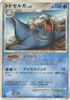 トドゼルガ