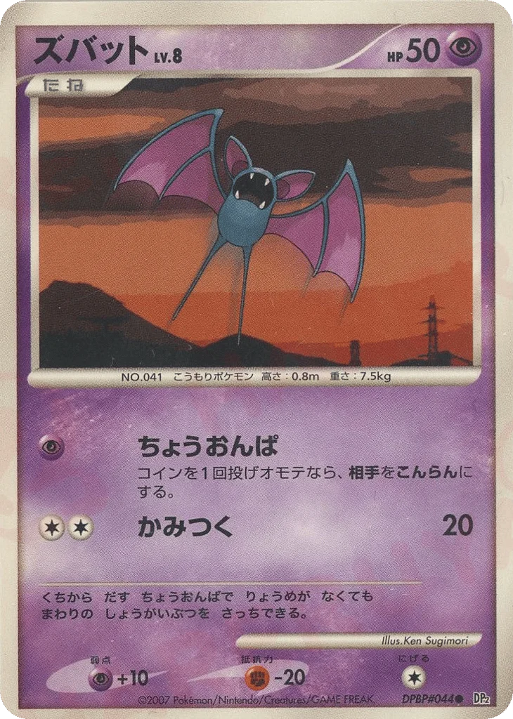 Zubat · Secret of the Lakes
