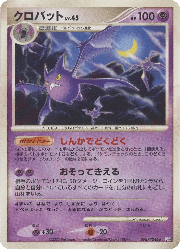 Crobat · Secret of the Lakes