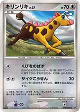Girafarig · Secret of the Lakes