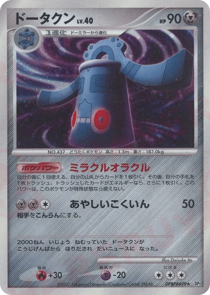 Bronzong · Secret of the Lakes