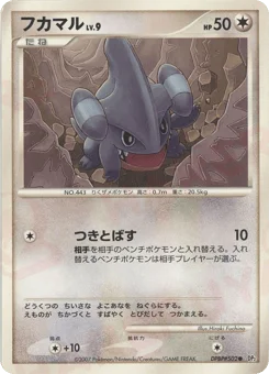 フカマル