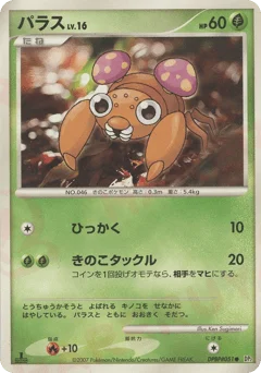 パラス