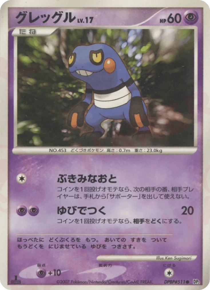 Croagunk · Secret of the Lakes