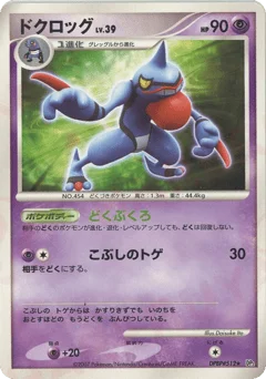 ドクロッグ