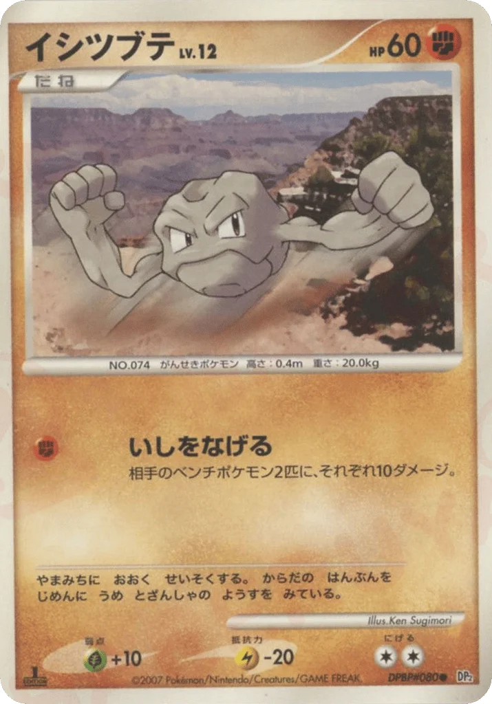 Geodude · Secret of the Lakes