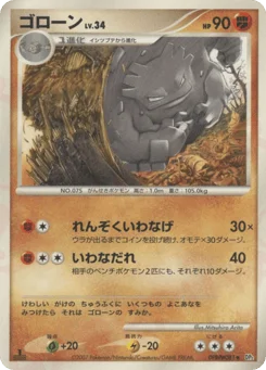ゴローン