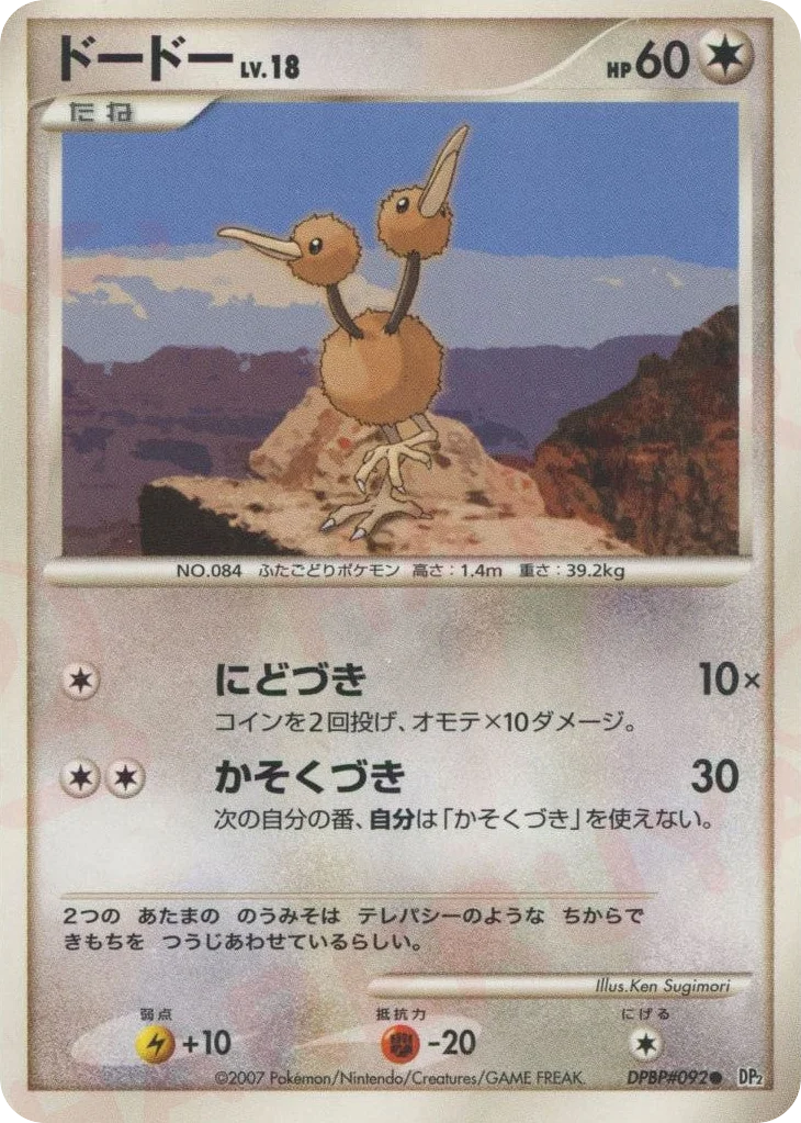 Doduo · Secret of the Lakes