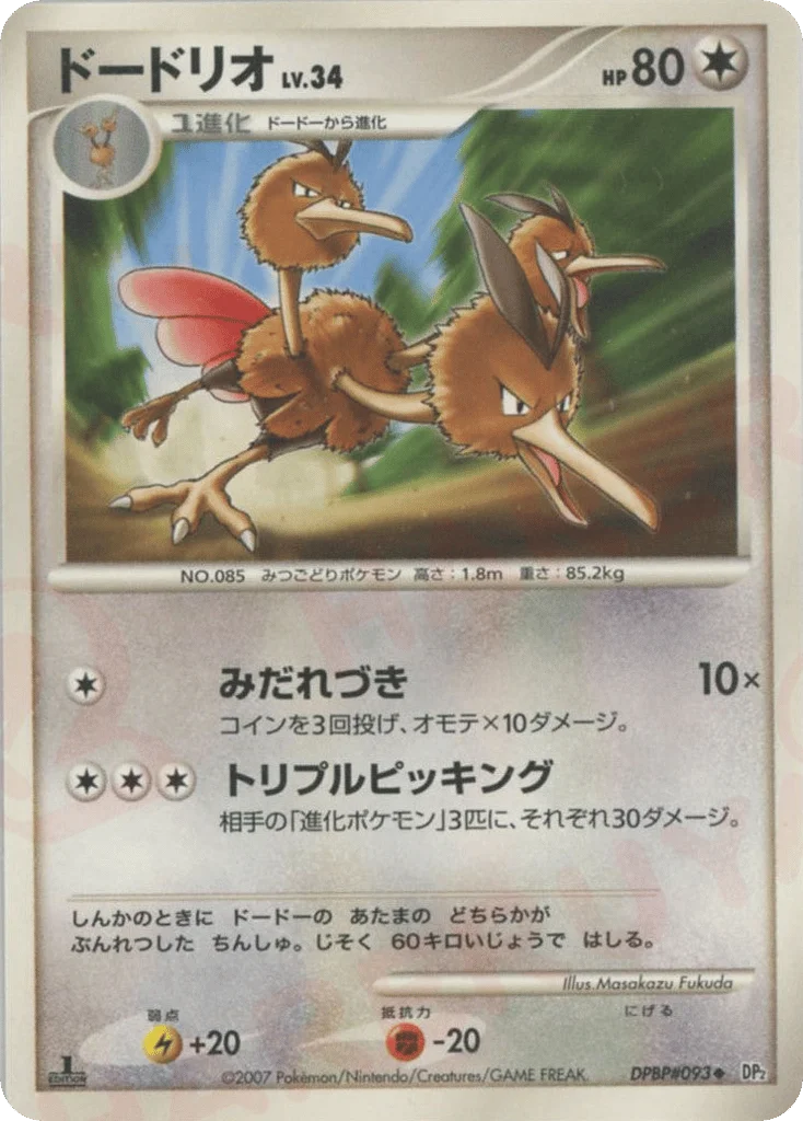 Dodrio · Secret of the Lakes