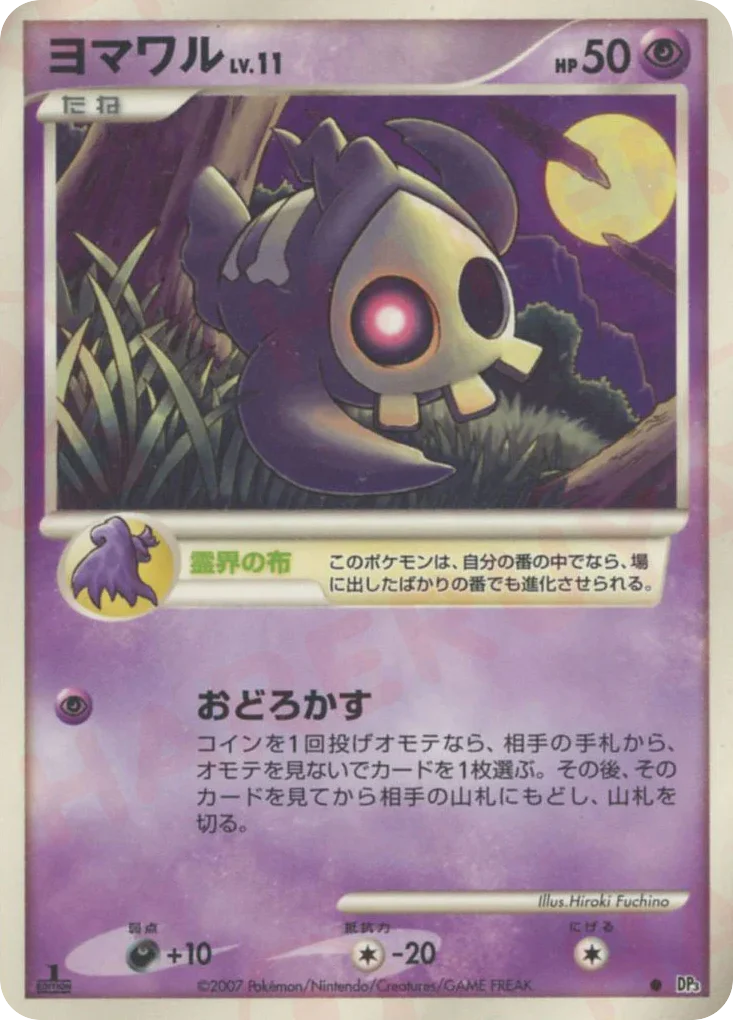 Duskull · Shining Darkness