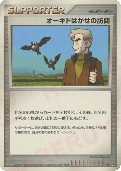 オーキドはかせの訪問