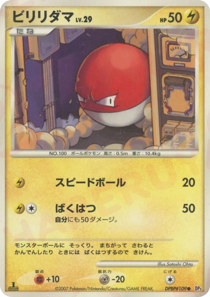 Voltorb · Shining Darkness