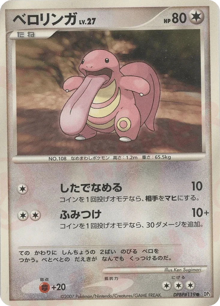 Lickitung · Shining Darkness