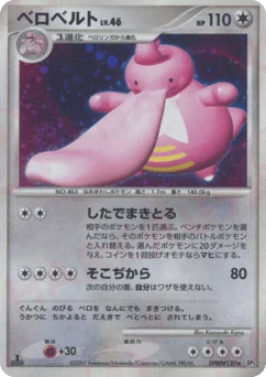 ベロベルト