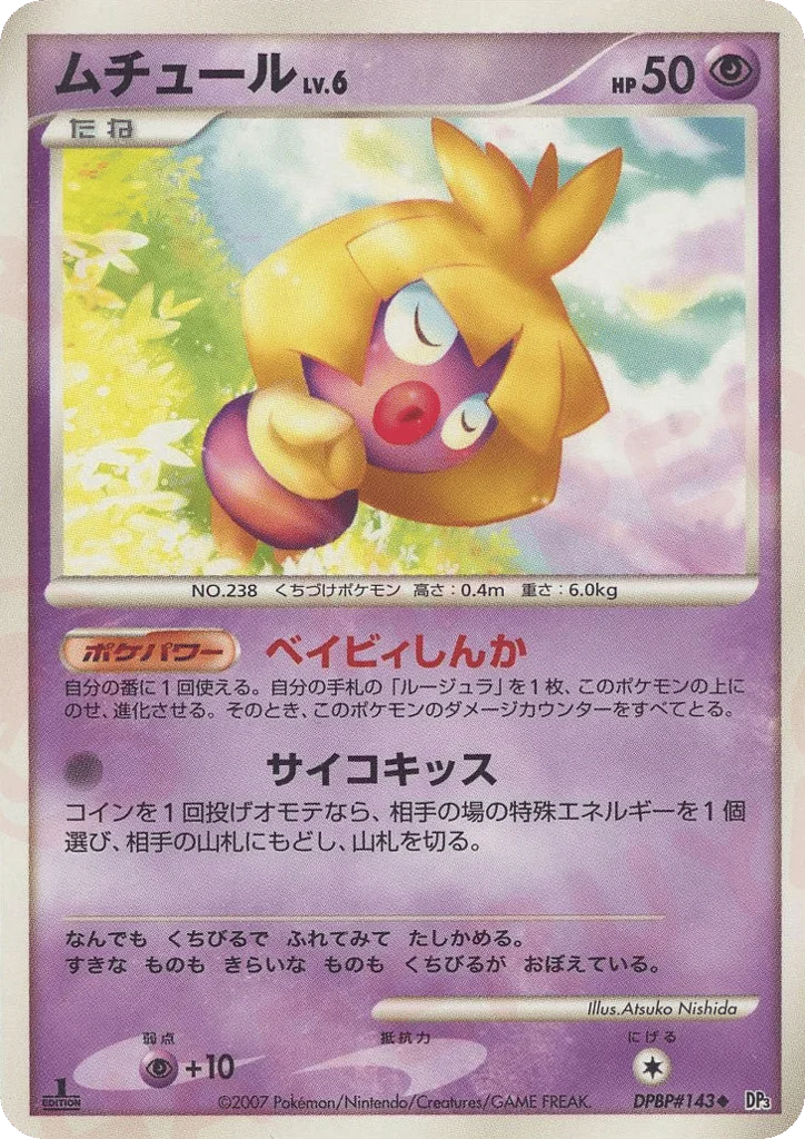Smoochum · Shining Darkness