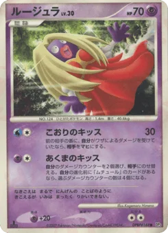 ルージュラ