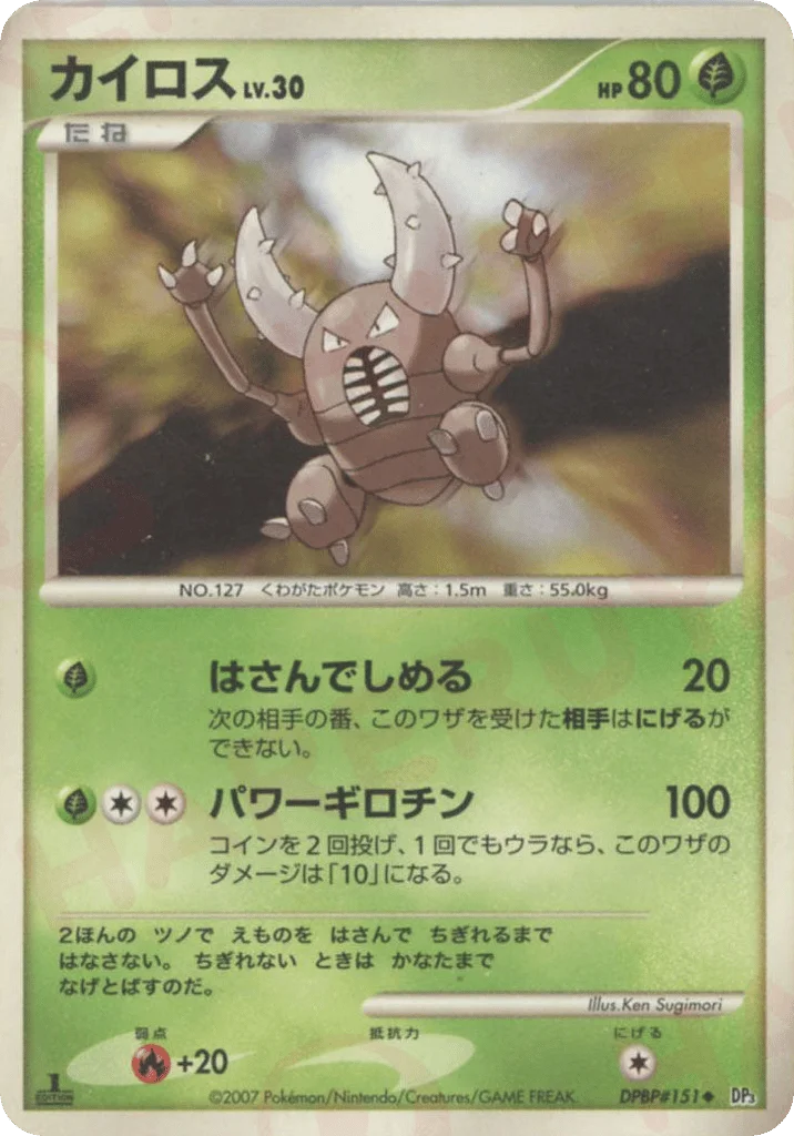 Pinsir · Shining Darkness