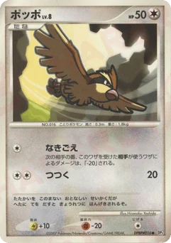 ポッポ