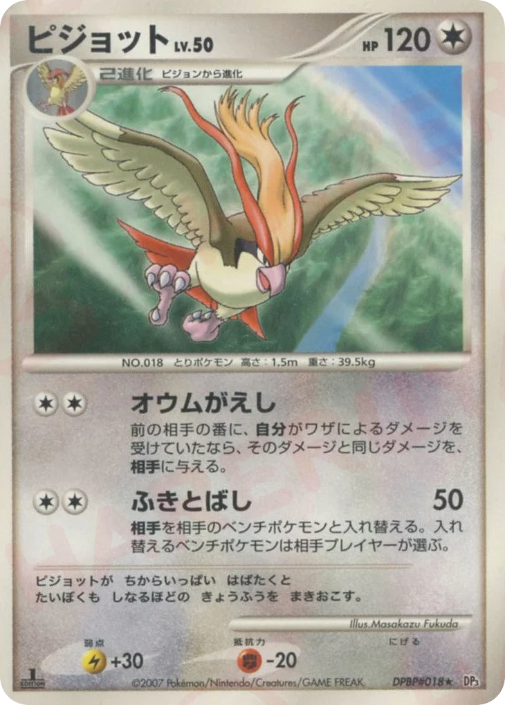 Pidgeot · Shining Darkness