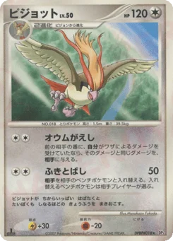 ピジョット